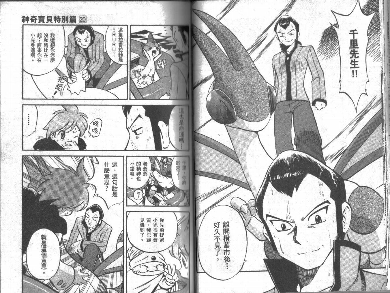 神奇宝贝特别篇第20卷图