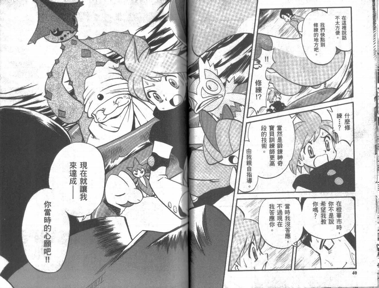 神奇宝贝特别篇第20卷图