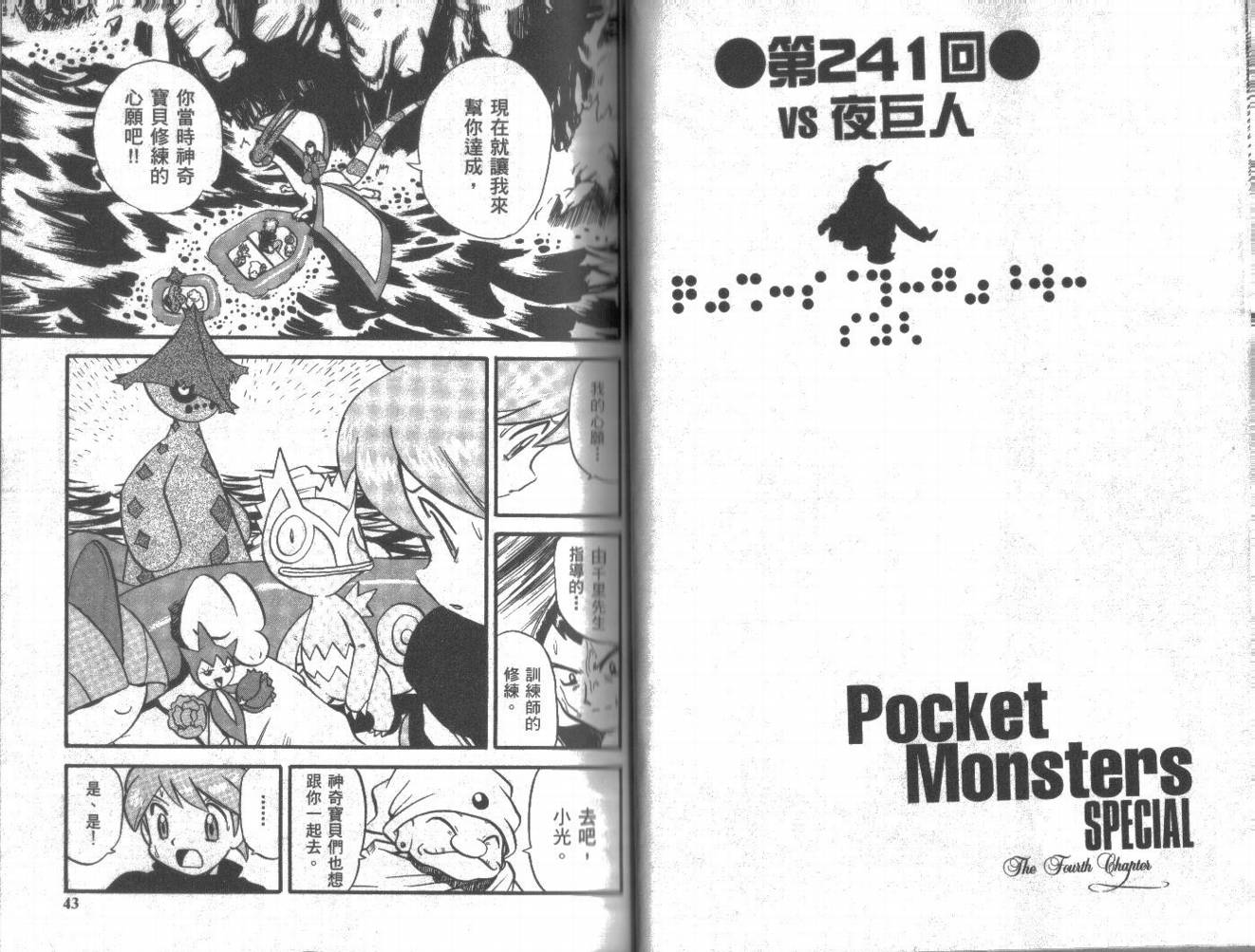 神奇宝贝特别篇第20卷图