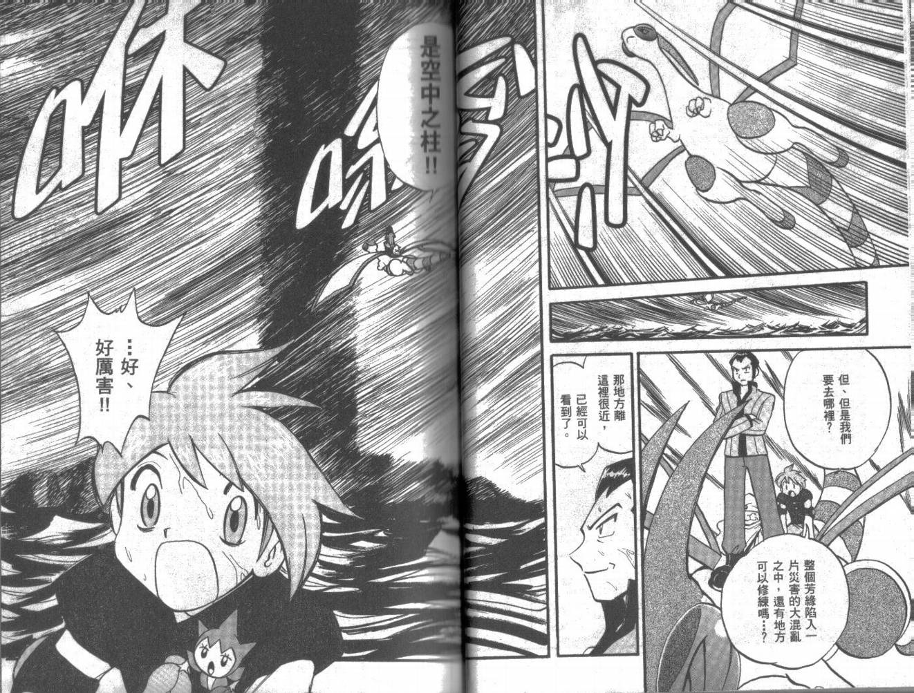 神奇宝贝特别篇第20卷图