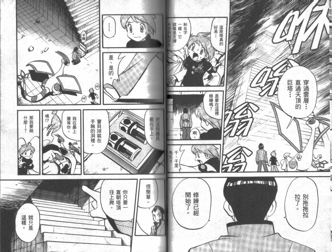 神奇宝贝特别篇第20卷图