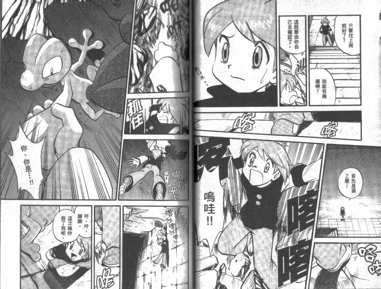 神奇宝贝特别篇第20卷图