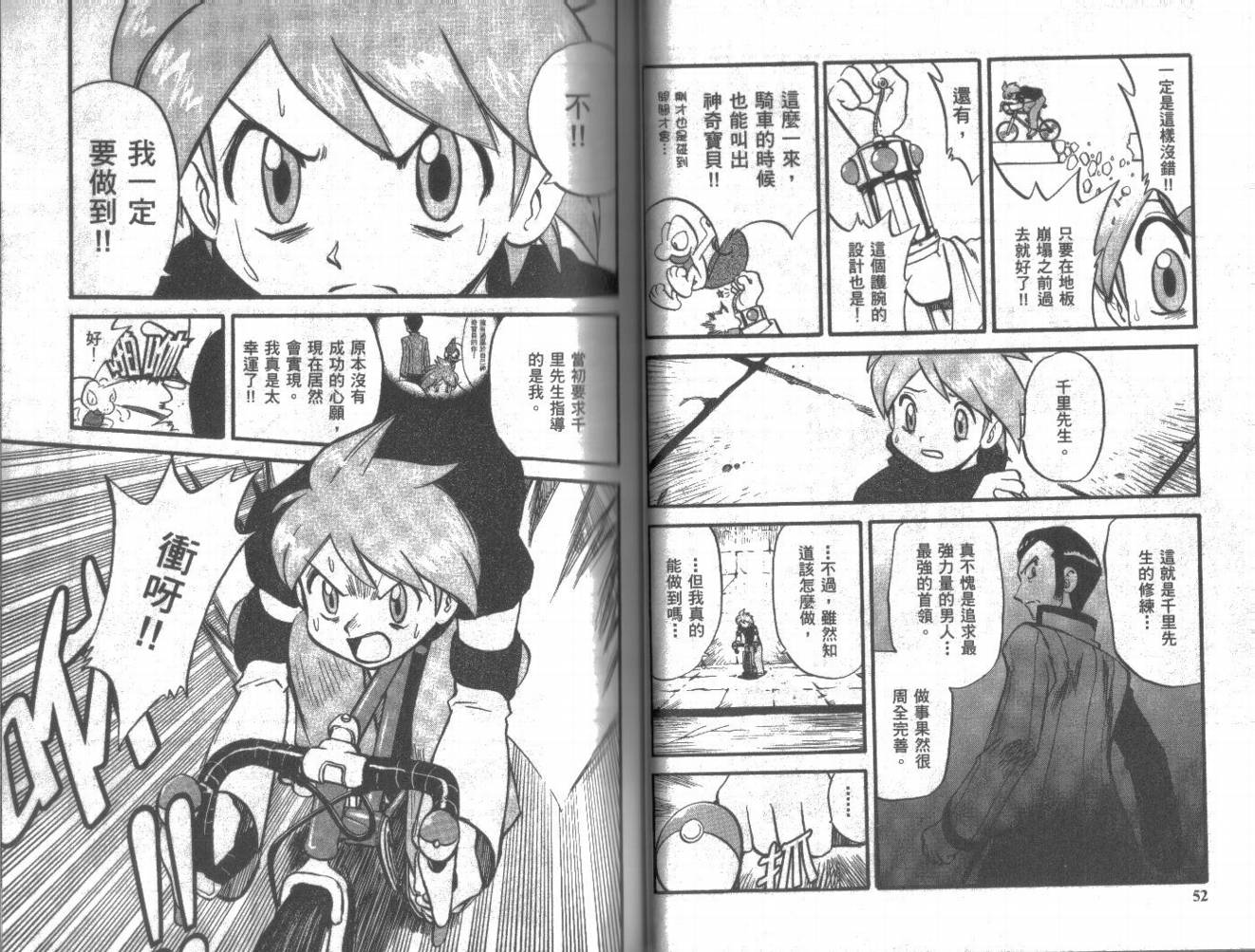 神奇宝贝特别篇第20卷图