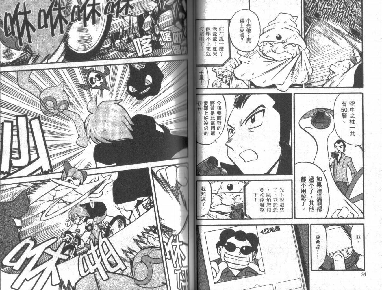 神奇宝贝特别篇第20卷图