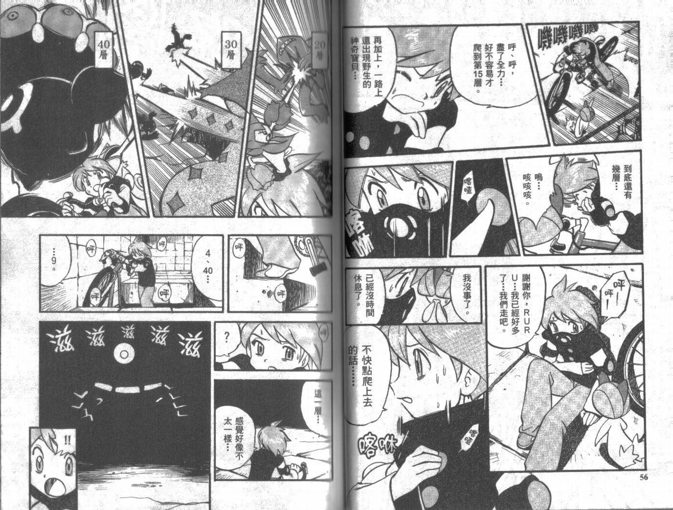 神奇宝贝特别篇第20卷图