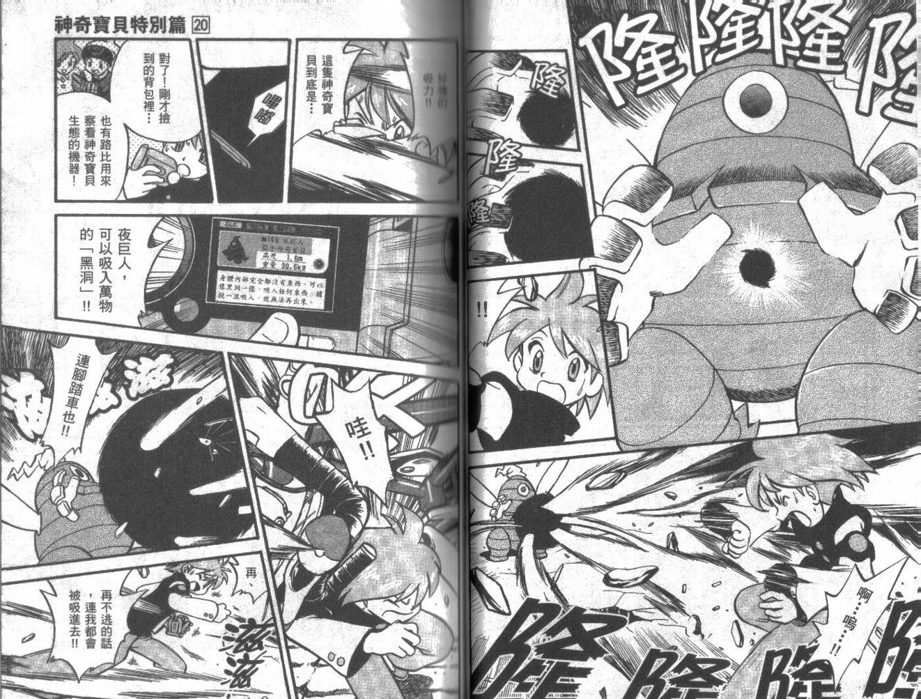 神奇宝贝特别篇第20卷图