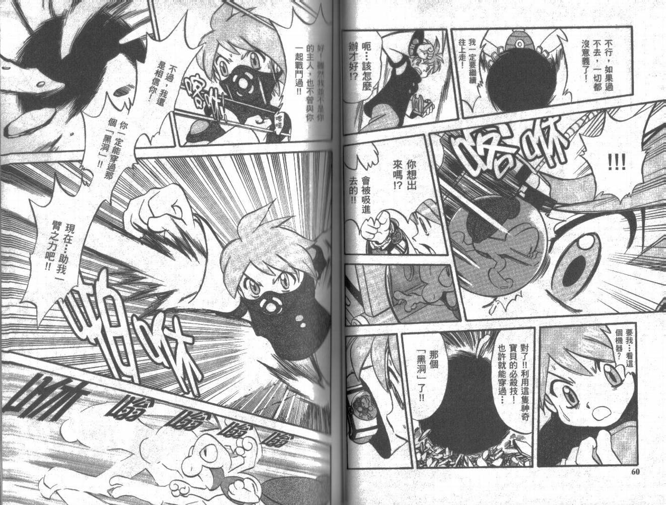 神奇宝贝特别篇第20卷图