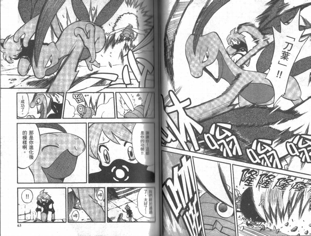 神奇宝贝特别篇第20卷图