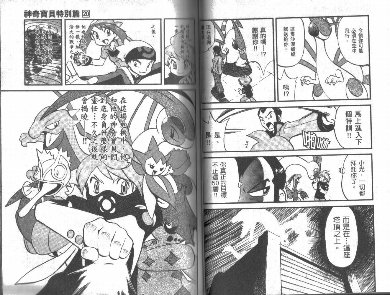 神奇宝贝特别篇第20卷图