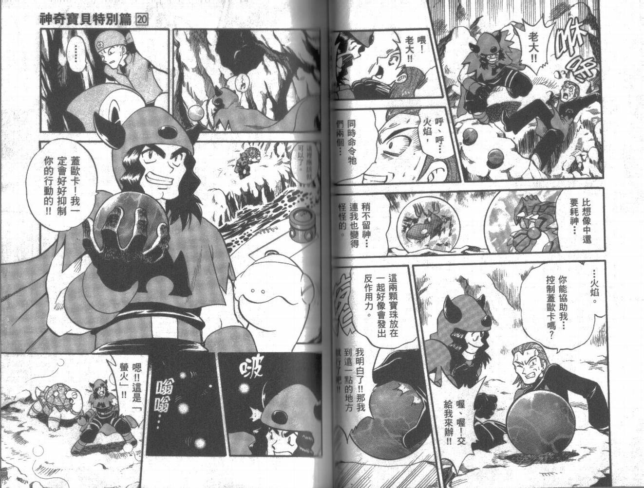 神奇宝贝特别篇第20卷图