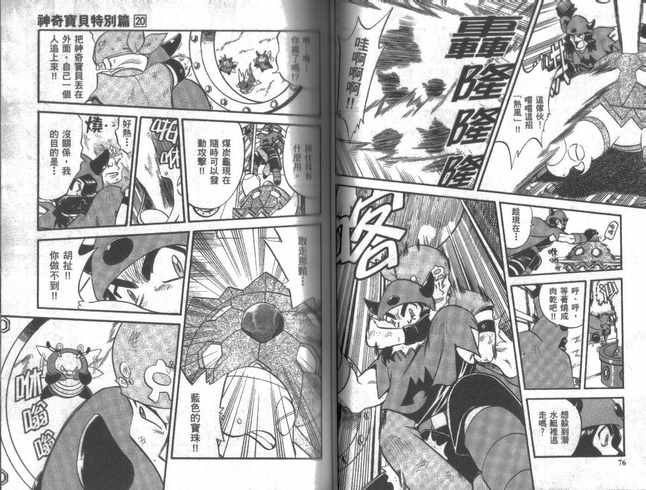 神奇宝贝特别篇第20卷图