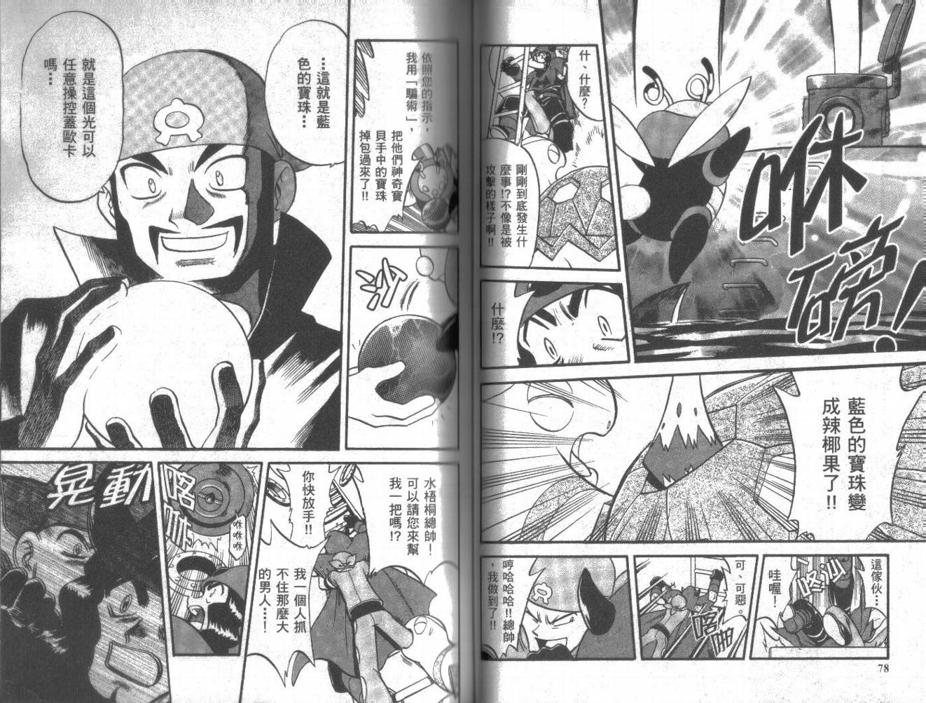 神奇宝贝特别篇第20卷图