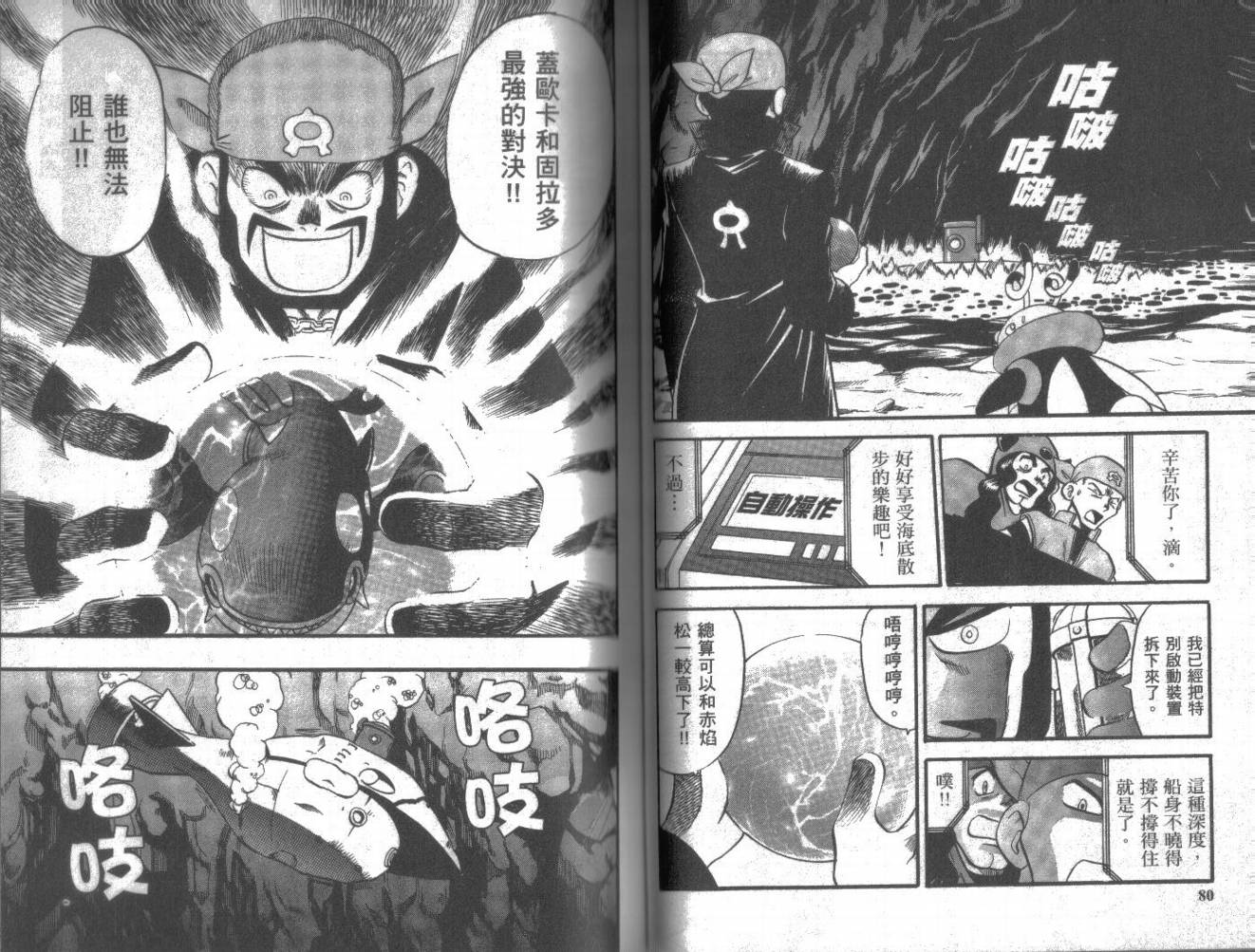 神奇宝贝特别篇第20卷图