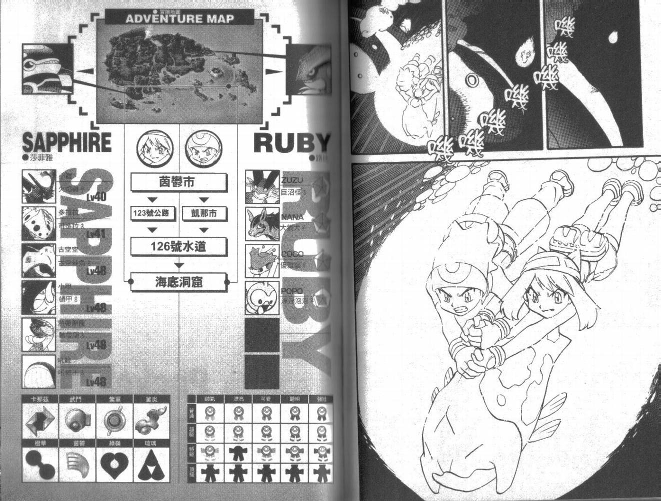 神奇宝贝特别篇第20卷图