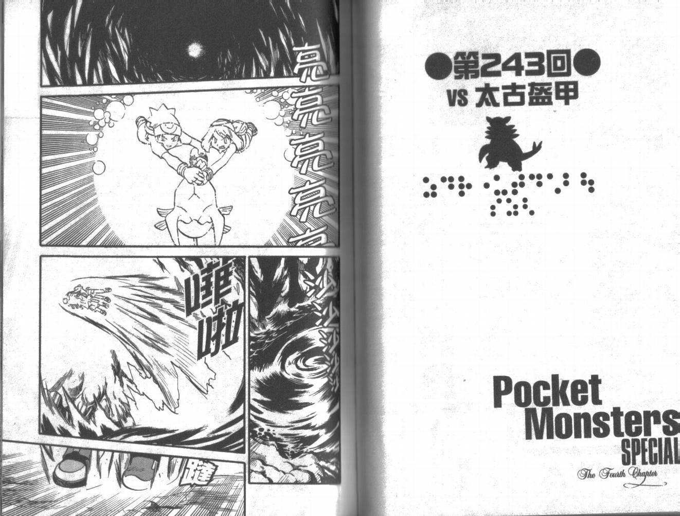 神奇宝贝特别篇第20卷图