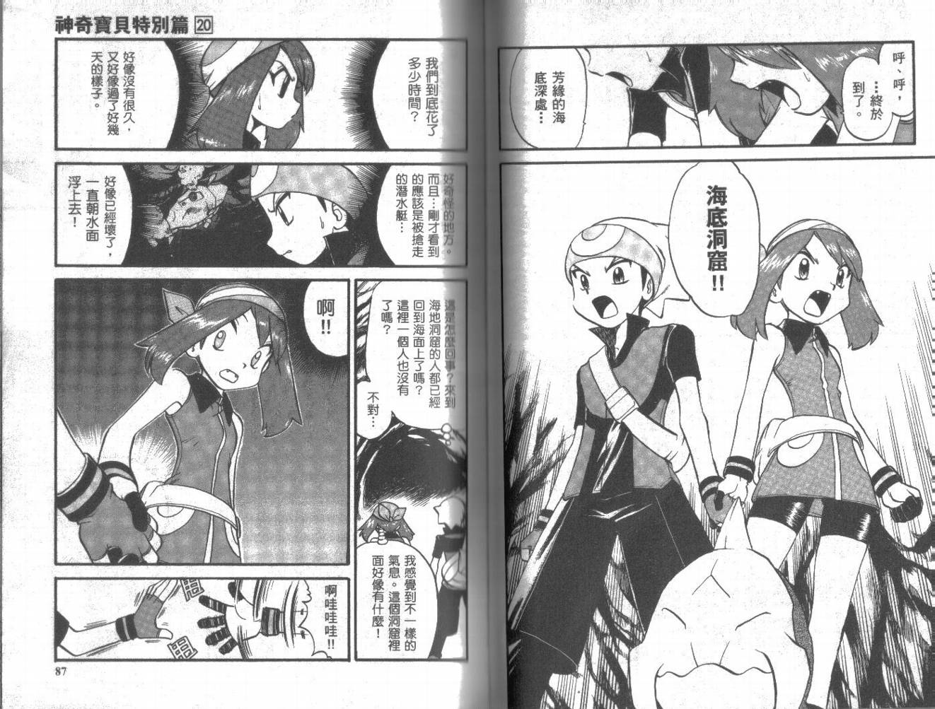 神奇宝贝特别篇第20卷图