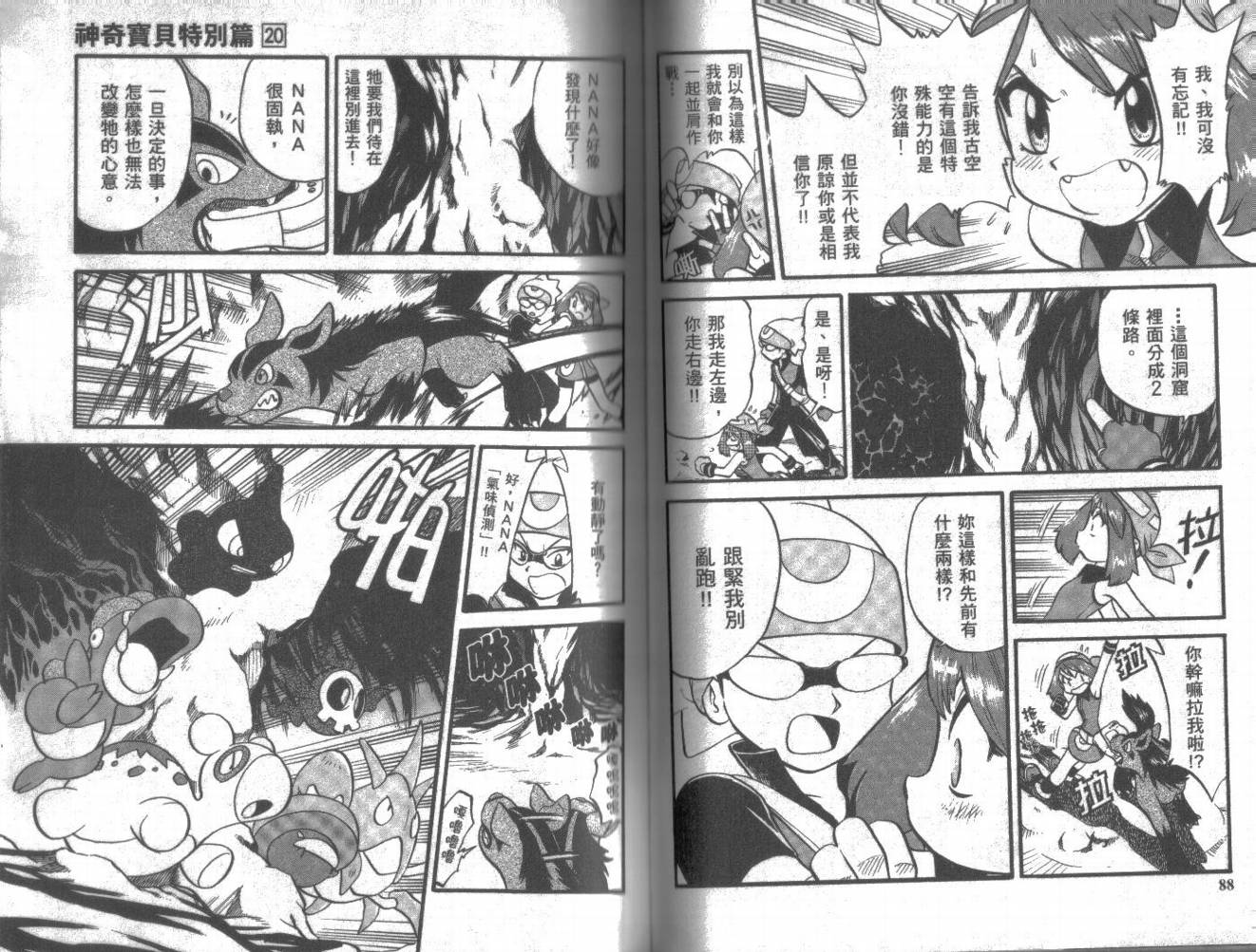 神奇宝贝特别篇第20卷图