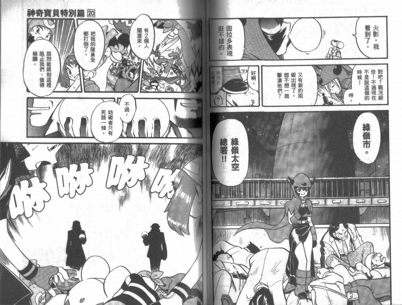 神奇宝贝特别篇第20卷图