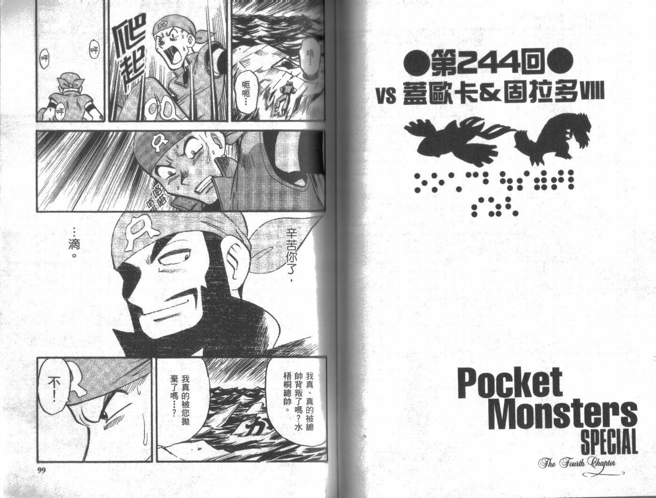 神奇宝贝特别篇第20卷图