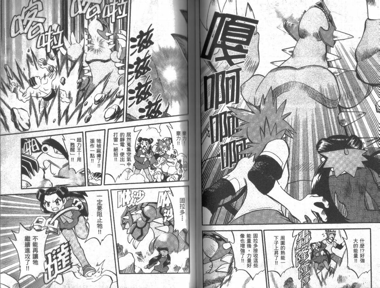 神奇宝贝特别篇第20卷图