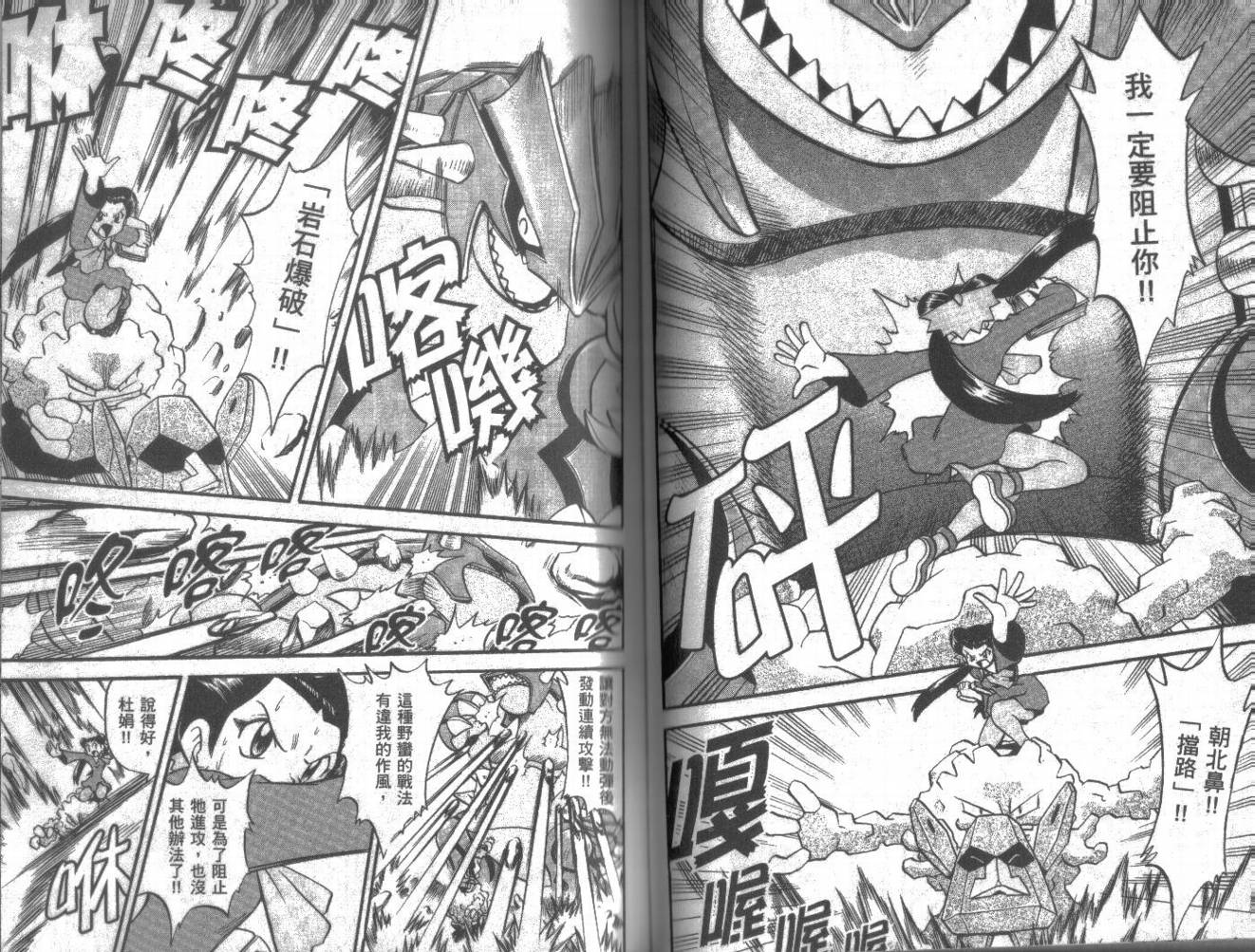 神奇宝贝特别篇第20卷图