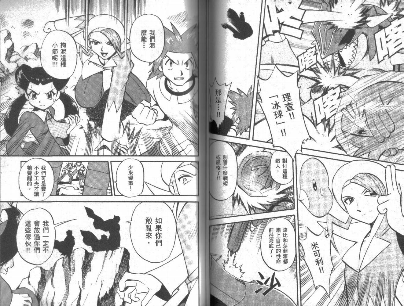 神奇宝贝特别篇第20卷图