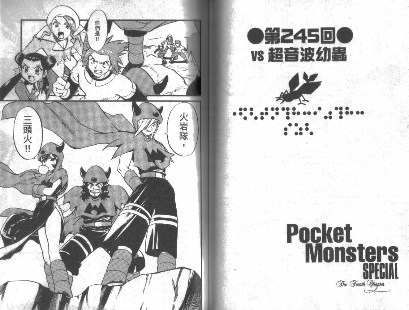 神奇宝贝特别篇第20卷图