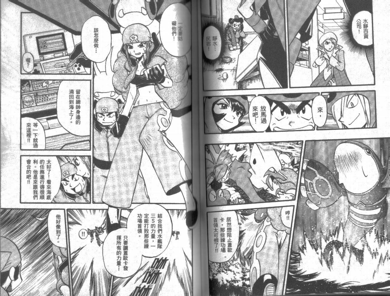 神奇宝贝特别篇第20卷图