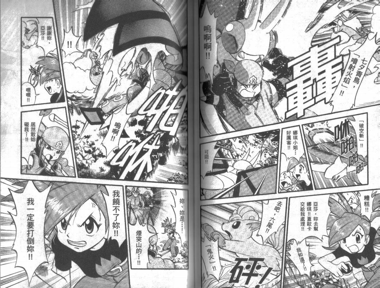 神奇宝贝特别篇第20卷图