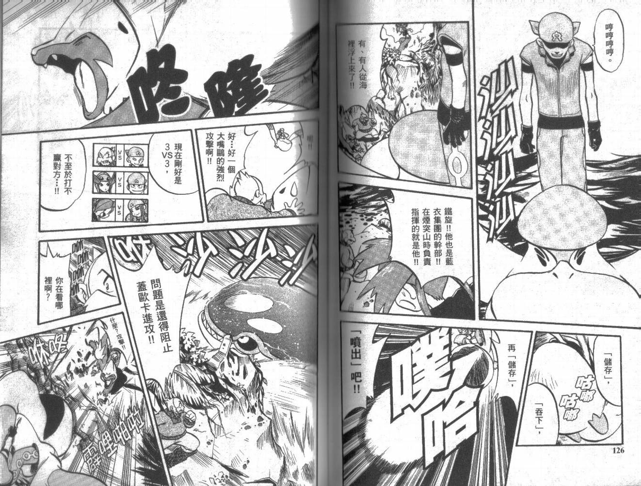 神奇宝贝特别篇第20卷图