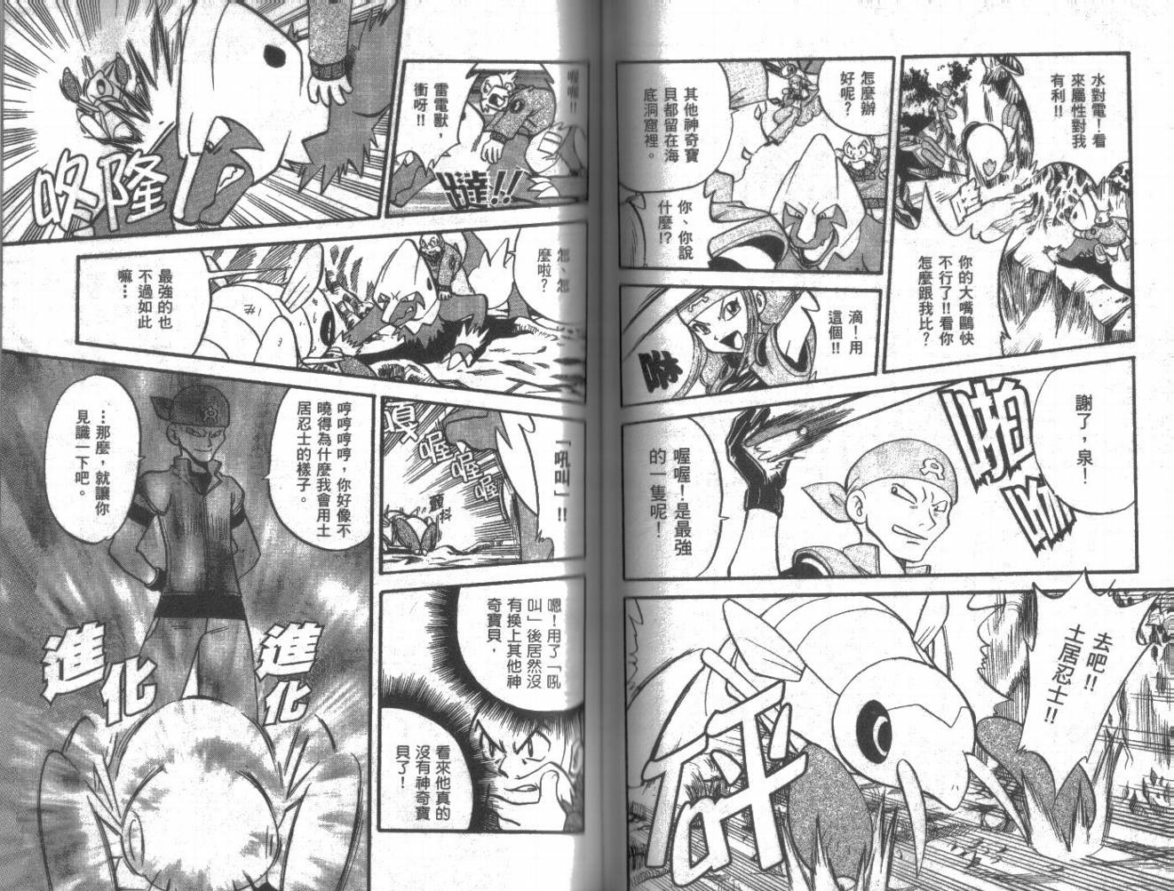 神奇宝贝特别篇第20卷图