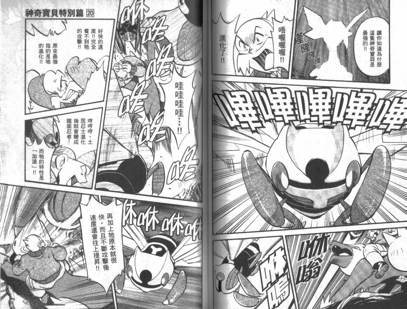 神奇宝贝特别篇第20卷图