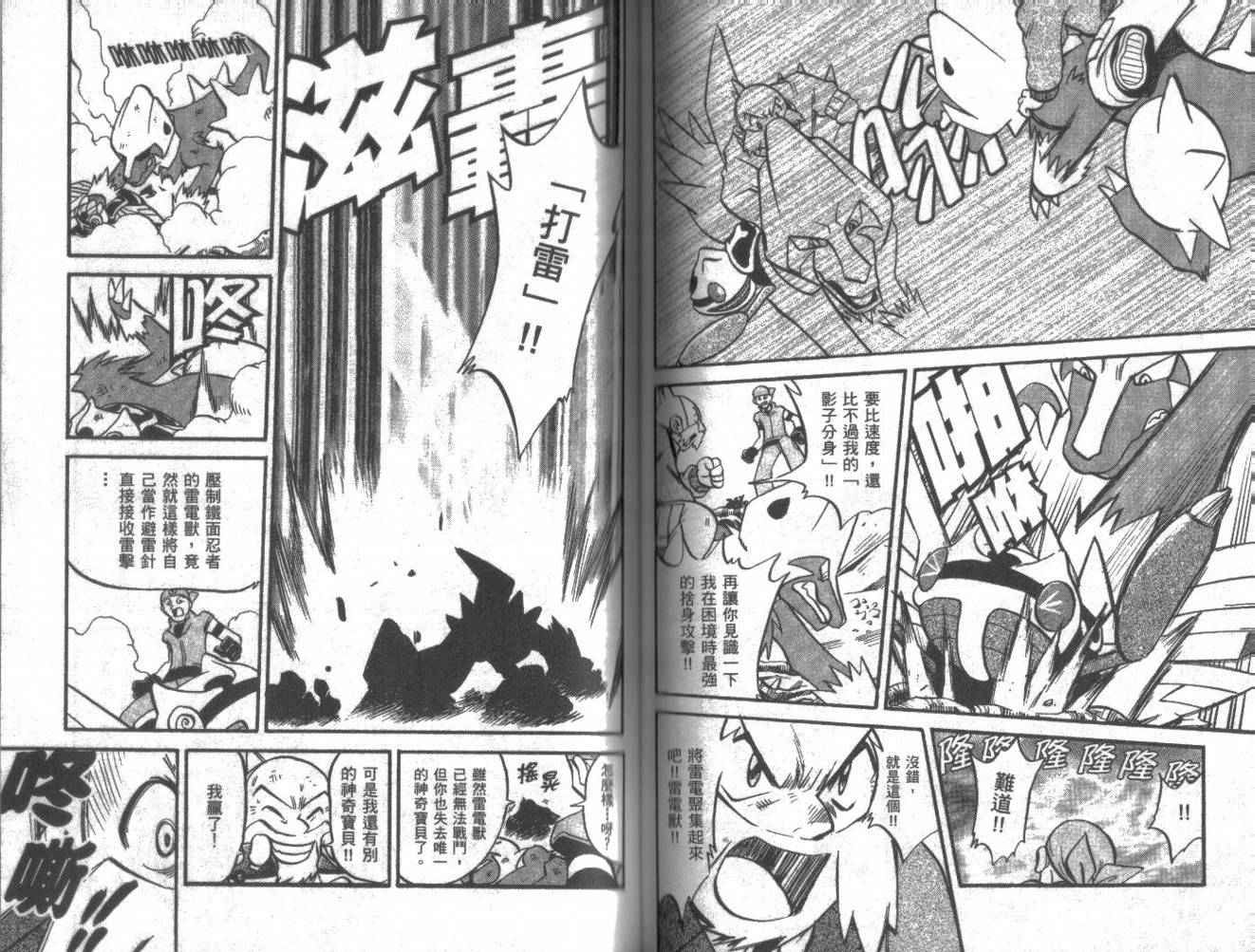 神奇宝贝特别篇第20卷图