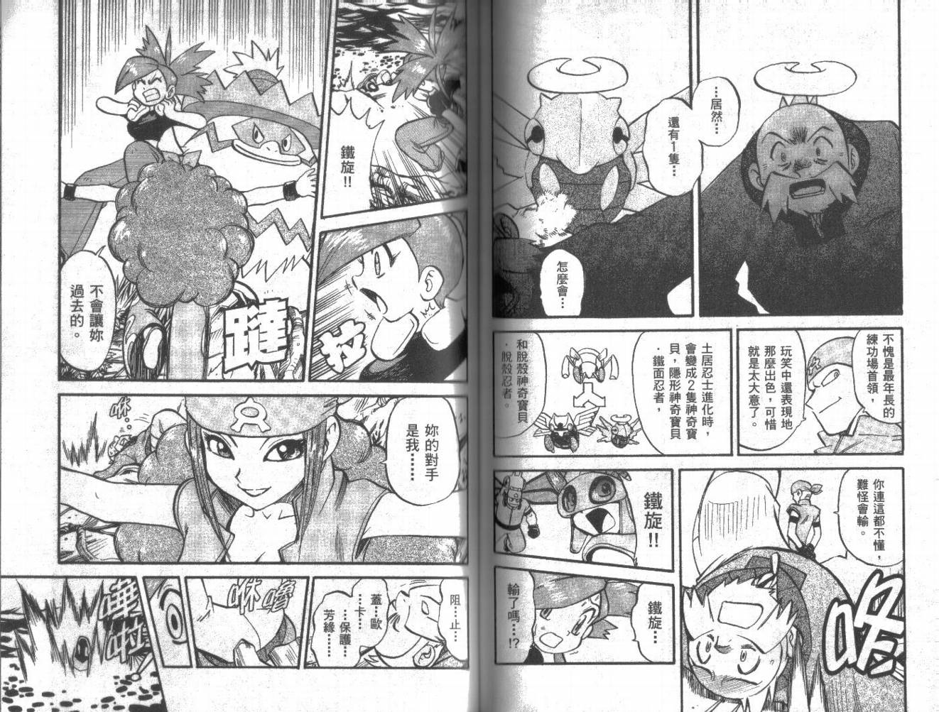 神奇宝贝特别篇第20卷图