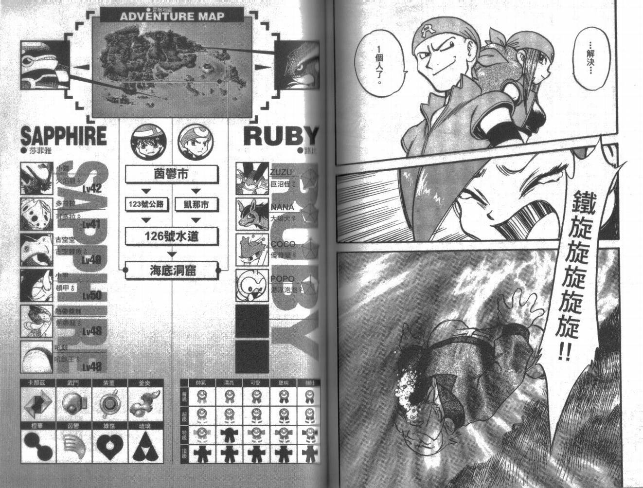 神奇宝贝特别篇第20卷图