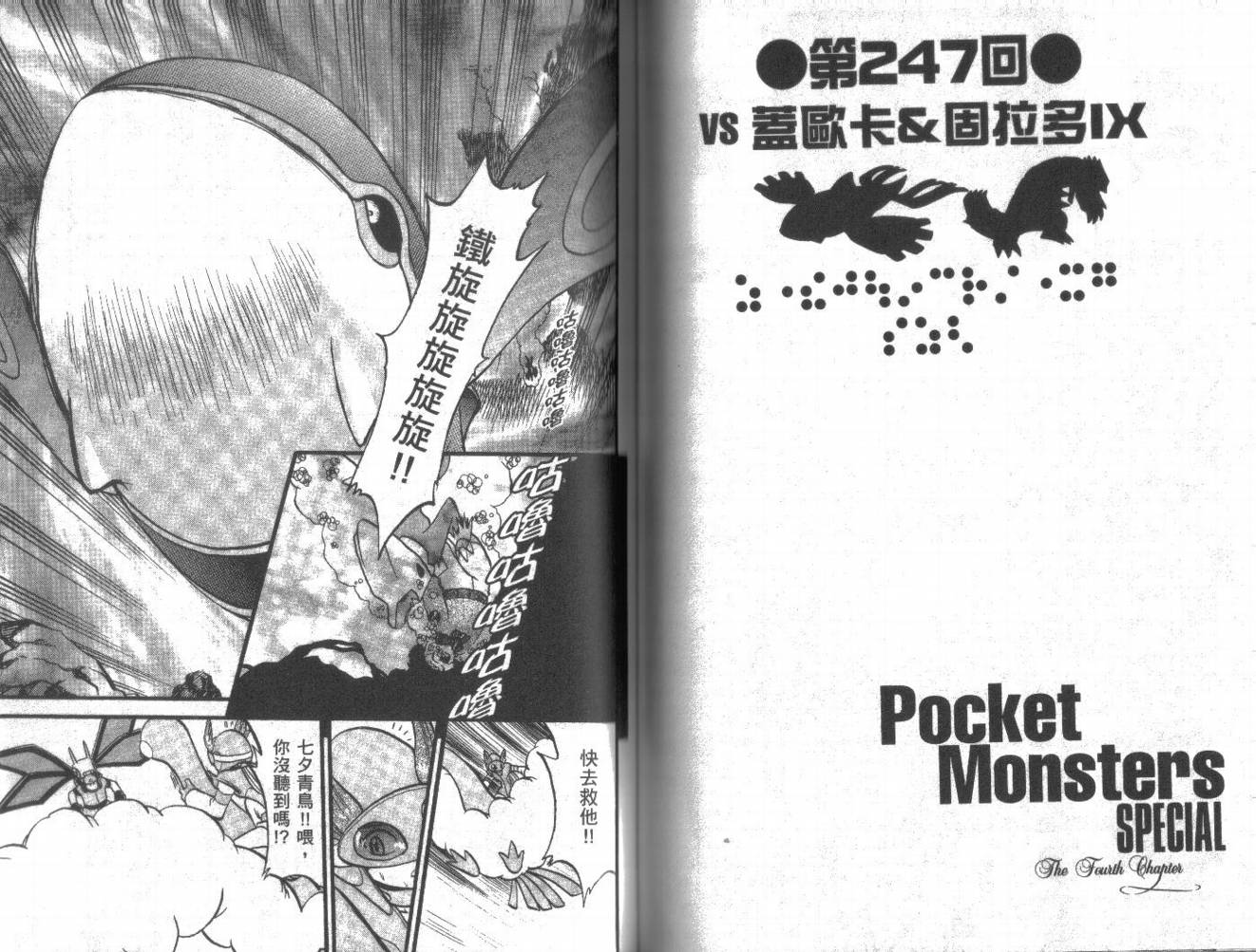 神奇宝贝特别篇第20卷图