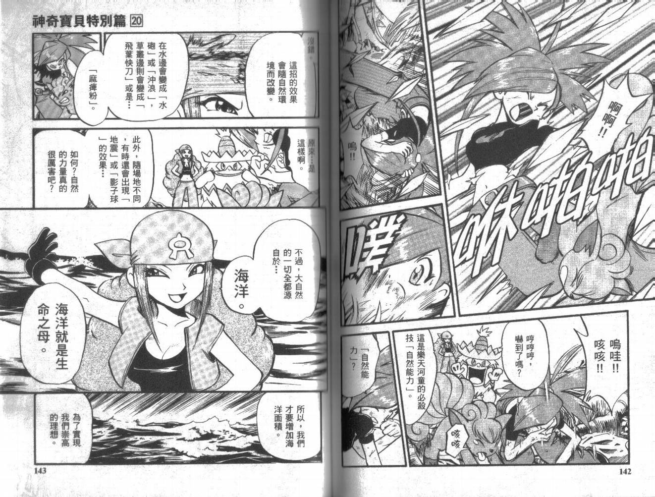 神奇宝贝特别篇第20卷图