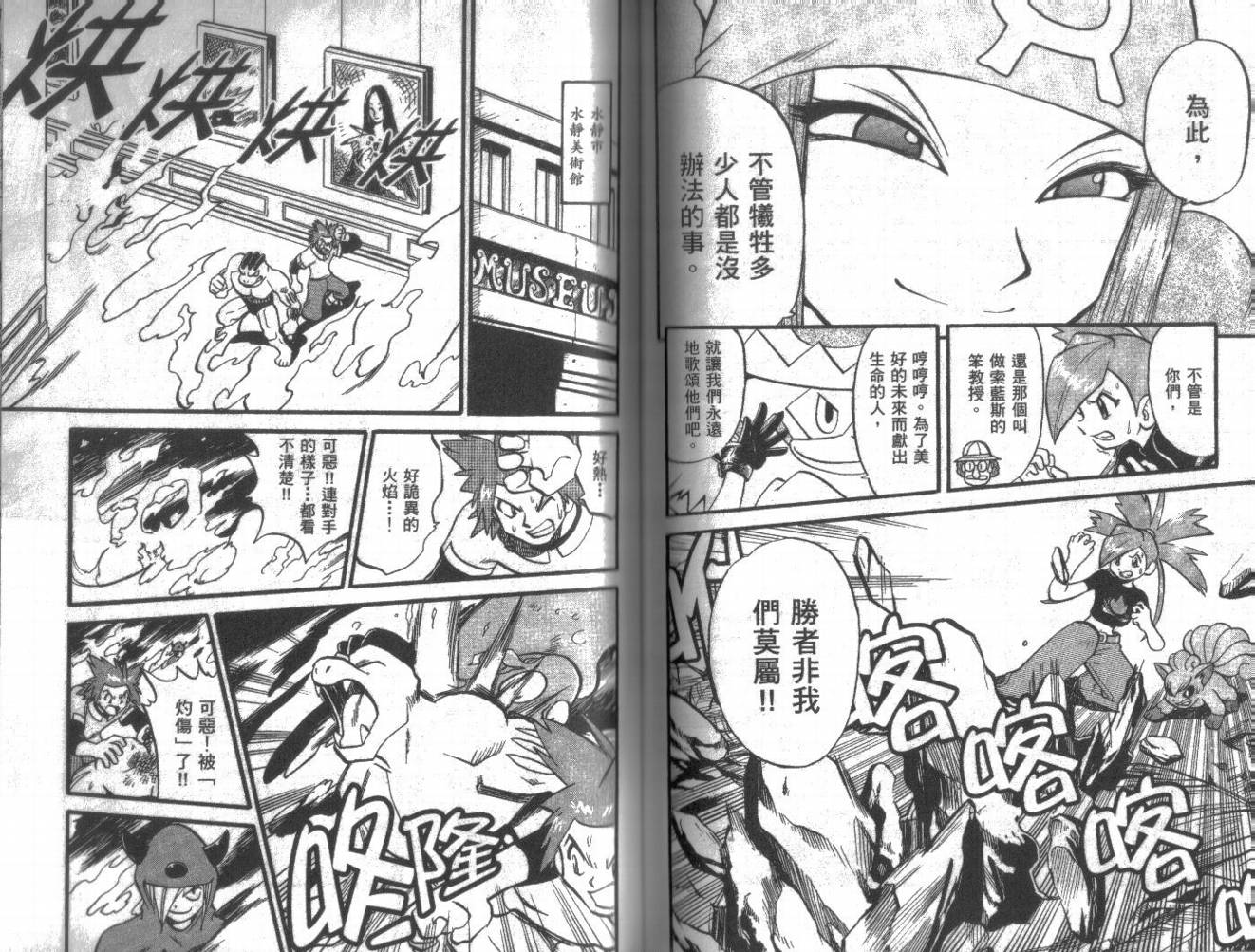 神奇宝贝特别篇第20卷图