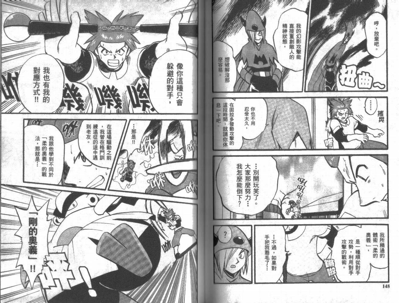 神奇宝贝特别篇第20卷图