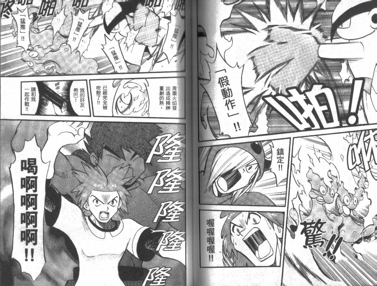 神奇宝贝特别篇第20卷图