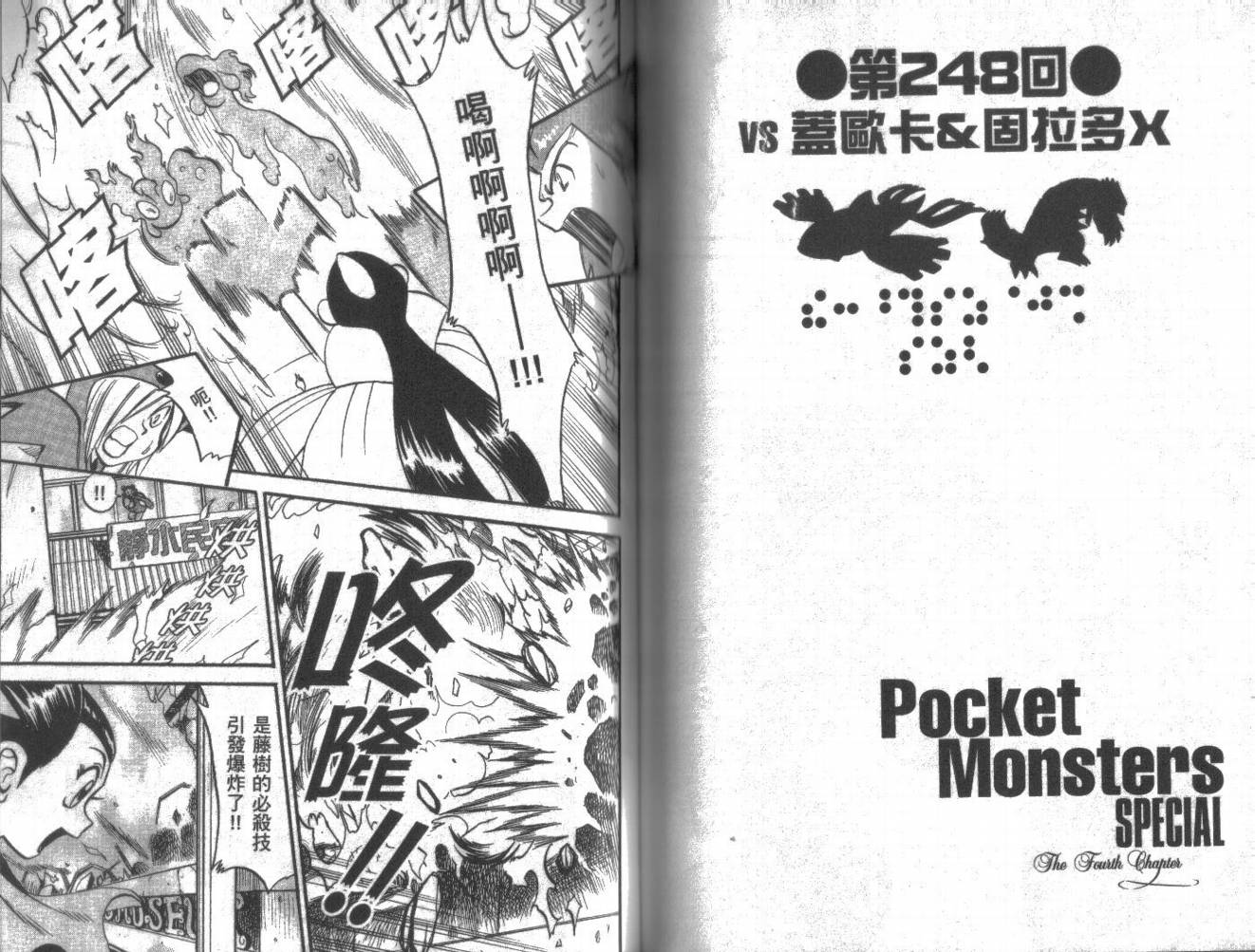 神奇宝贝特别篇第20卷图