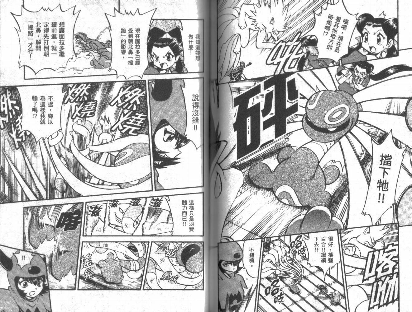 神奇宝贝特别篇第20卷图