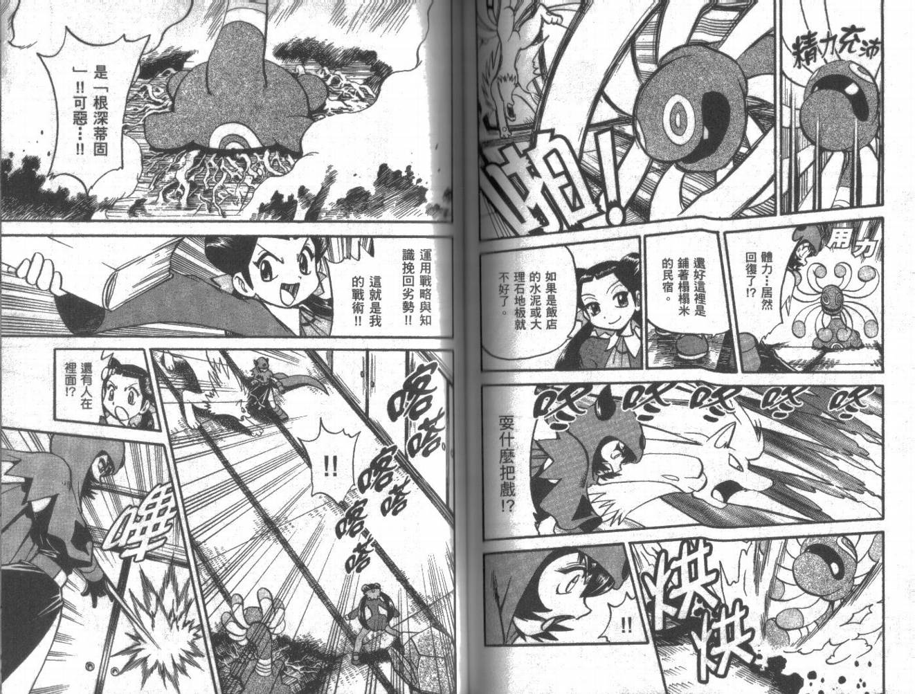 神奇宝贝特别篇第20卷图