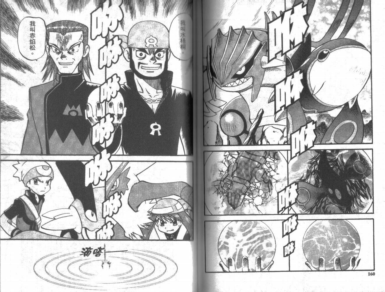 神奇宝贝特别篇第20卷图