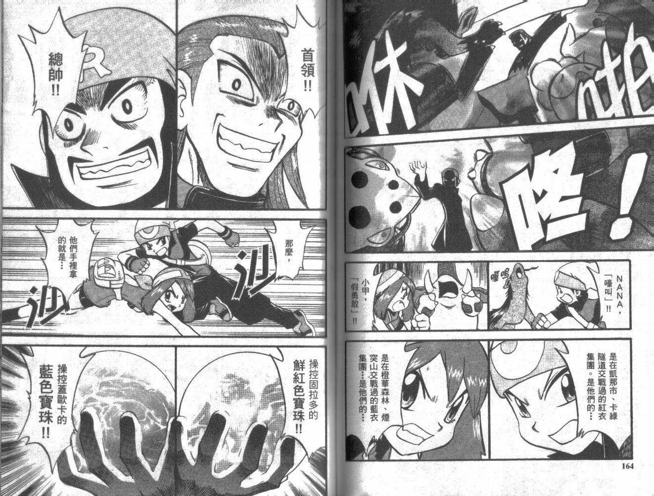 神奇宝贝特别篇第20卷图