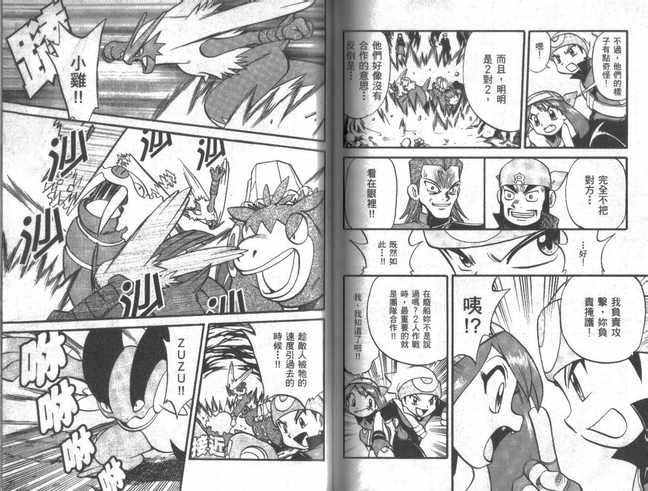 神奇宝贝特别篇第20卷图