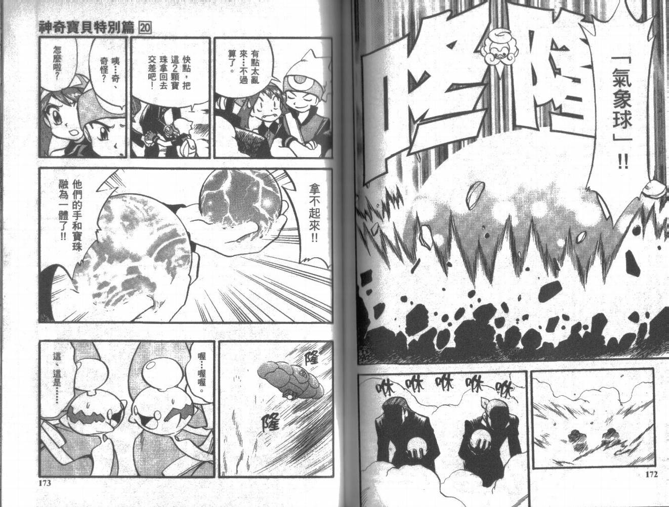 神奇宝贝特别篇第20卷图