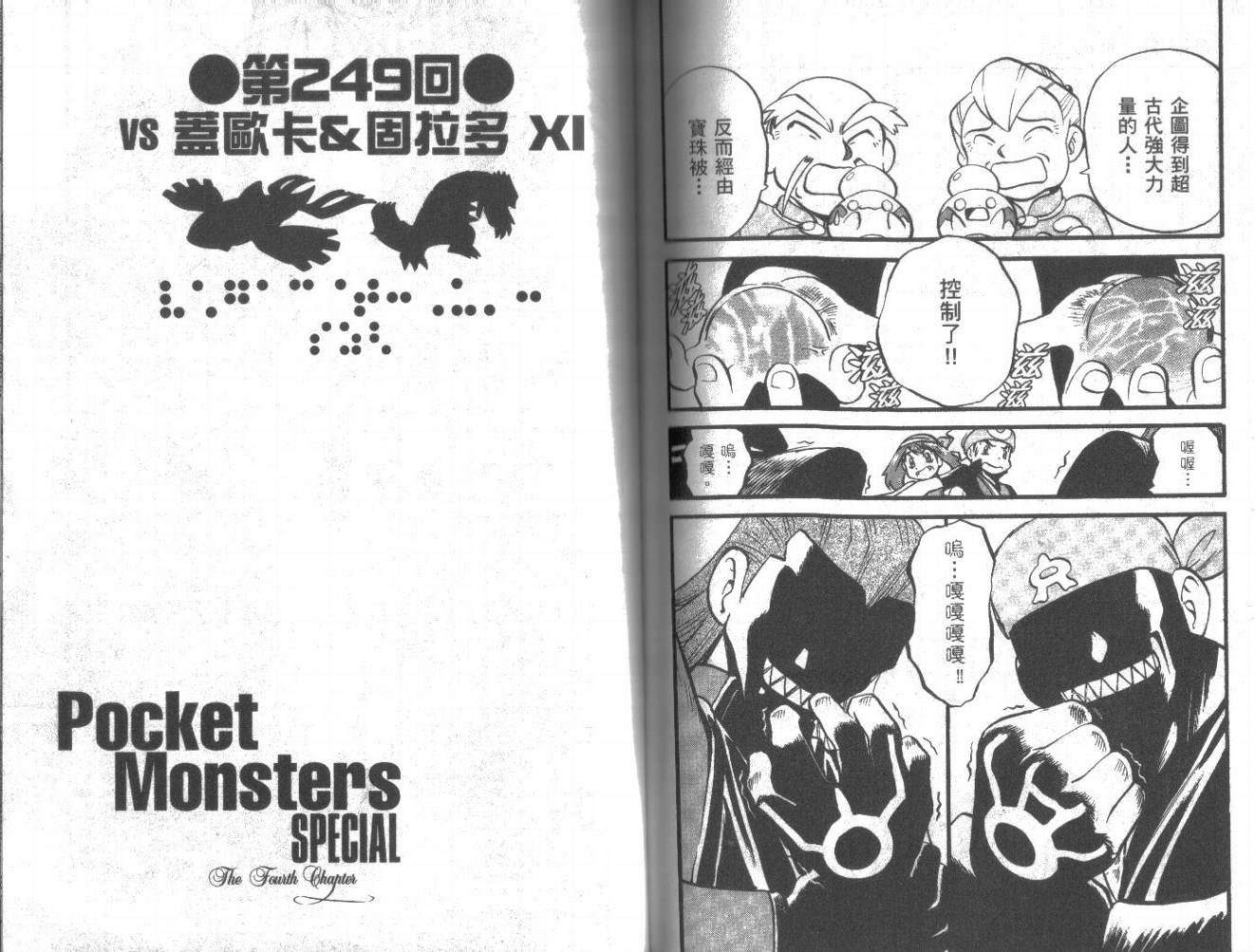 神奇宝贝特别篇第20卷图