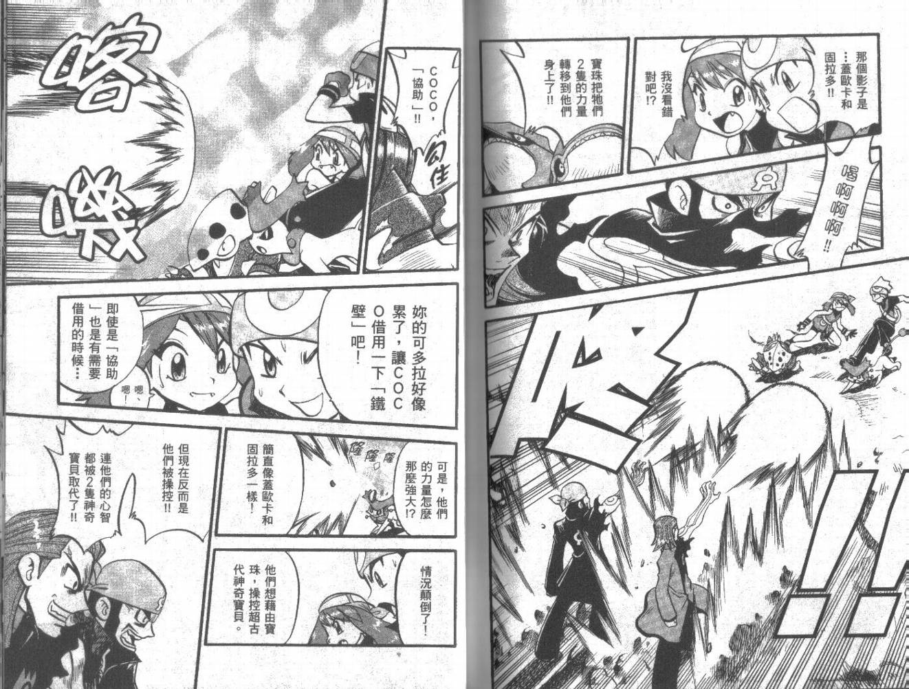 神奇宝贝特别篇第20卷图