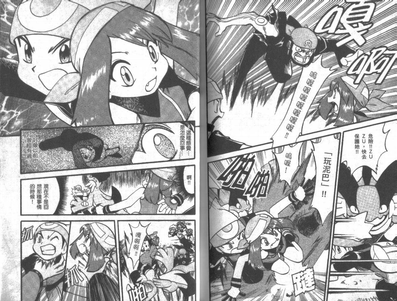 神奇宝贝特别篇第20卷图